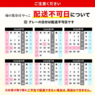 柿の葉寿司28個入り(鮭14・鯖14)