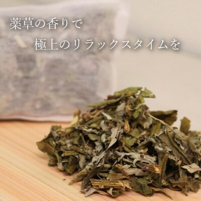 薬草の里 入浴剤 3包