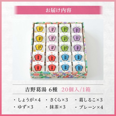 吉野葛湯　20個入り