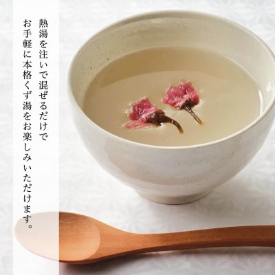 吉野葛湯　20個入り