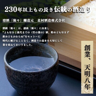 猩々 純米大吟醸 無濾過生原酒 720ml