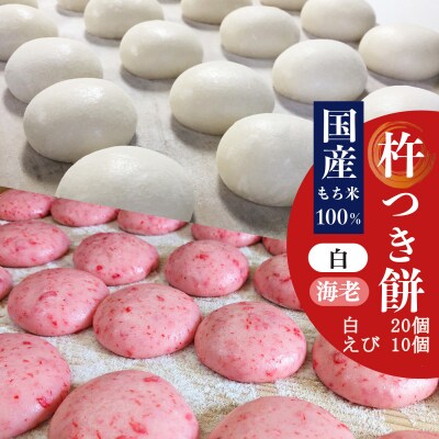 お米屋さんの杵つきもち　10コ入x3袋