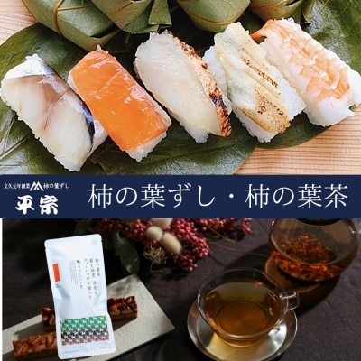 柿の葉寿司 10個( 鯖 鮭 金目鯛 穴子 海老 )・柿の葉茶
