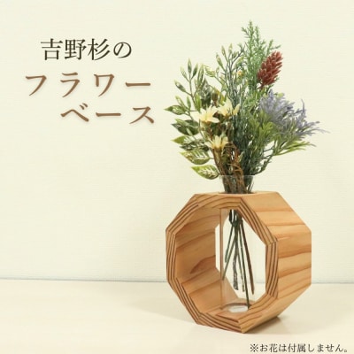 フラワーベース 八角形