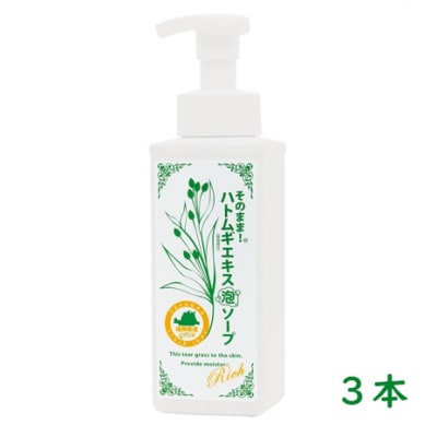 そのまま!ハトムギエキス泡ソープリッチ　500ml　3本