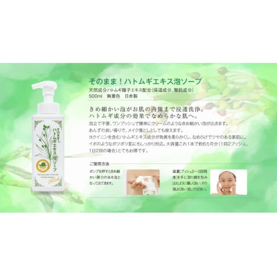 そのまま!ハトムギエキス泡ソープリッチ　500ml　3本