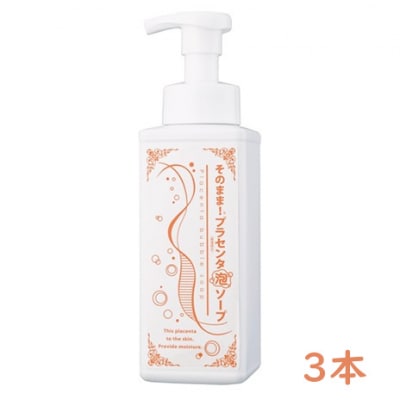 そのまま!プラセンタ泡ソープ　500ml　3本