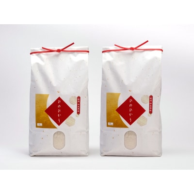 吉野ひのひかり5kg×2袋