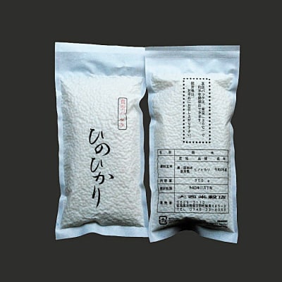 真空パックひのひかり300g×10袋