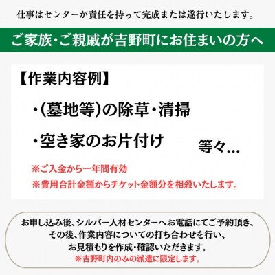 シルバー人材センター利用券(10,000円券)
