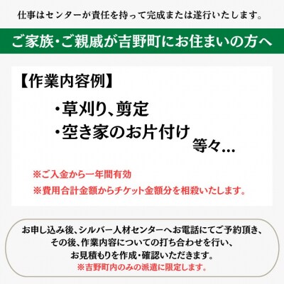 吉野町シルバー人材センター 10,000円分利用券