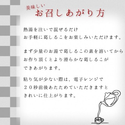 葛しるこ　20個入り