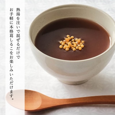 葛しるこ　20個入り