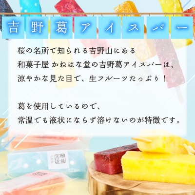 吉野葛アイスバー　5本入り
