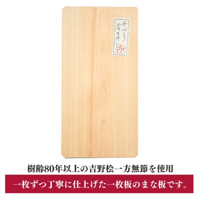 本場吉野産桧　手づくりまな板(小)