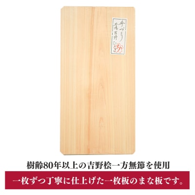 本場吉野産桧　手づくりまな板(大)