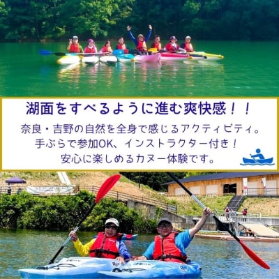 【奈良県共通返礼品】吉野町 カヌー体験チケット /津風呂湖カヌー競技場