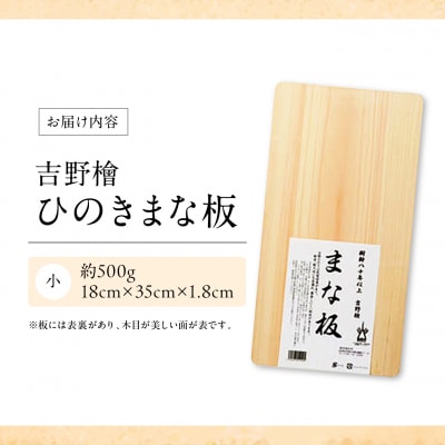 ひのきまな板 (小) 
