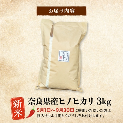 【令和8年産】ひのひかり3kg×1袋