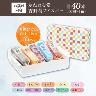 吉野葛アイスバー40本入り
