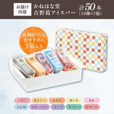 吉野葛アイスバー50本入り