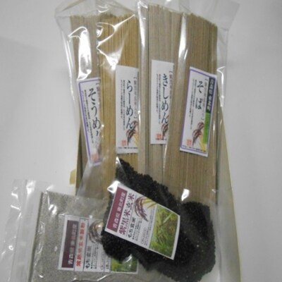 (地元ブランド)紫黒米乾麺4種と紫黒米、紫黒米製粉