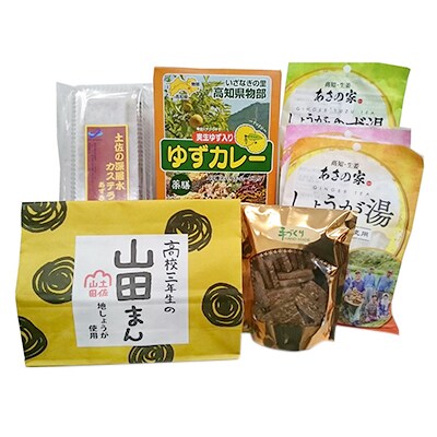 バリューオリジナル香美セット (山田まん・香美市特産品使用加工品) 【毎月中旬発送】