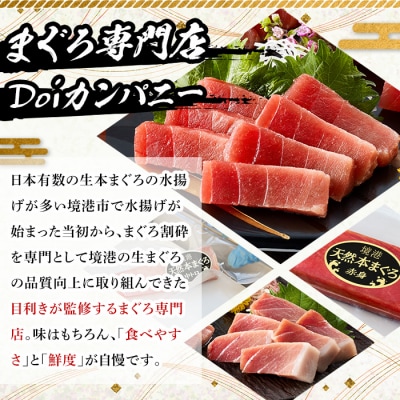 めばちまぐろ2種セット(計約300g)