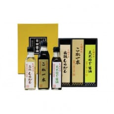 醤油&だし3本 ギフトセットH