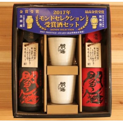 閻魔陶器 カップ付き セット 焼酎 お湯割り ロック　A-65