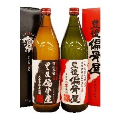 豊後偏骨屋焼酎　飲み比べセット　A-38