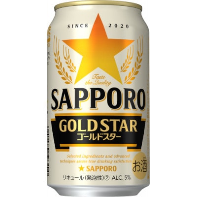 サッポロビール GOLD STAR(ゴールドスター) 350ml缶×24本入りセット A-126