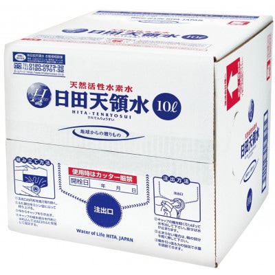 日田天領水10L