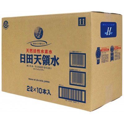 【毎月定期便】日田天領水2L×10本 全2回