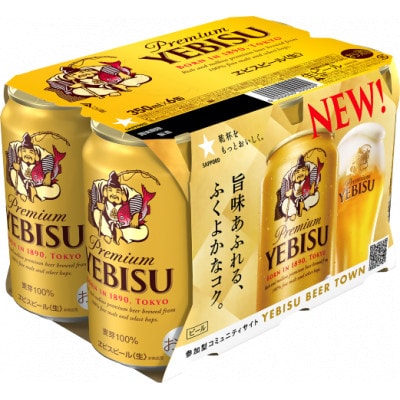 サッポロ ヱビスビール 350ml×24缶