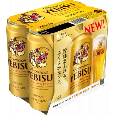 ヱビスビール 500ml×24缶