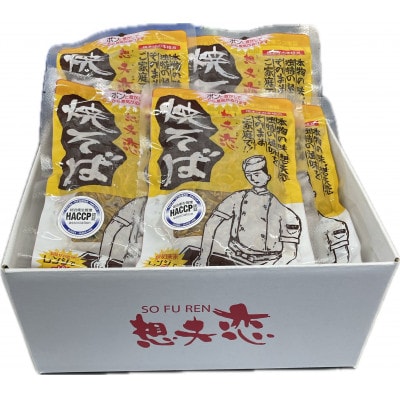 想夫恋 焼きそば5食セット(200g×5)