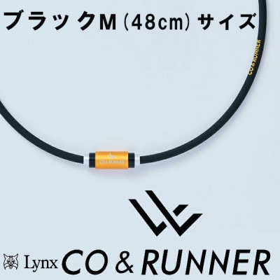 CO&RUNNER磁気ネックレス　ブラック　Mサイズ　管理医療機器　永久磁石