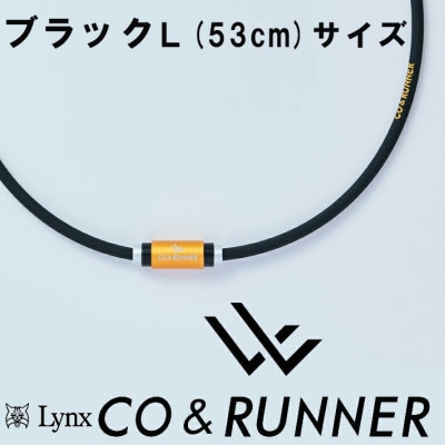 CO&RUNNER磁気ネックレス　ブラック　Lサイズ　管理医療機器　永久磁石