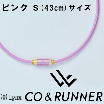 CO&RUNNER磁気ネックレス　ピンク　Sサイズ　管理医療機器　永久磁石
