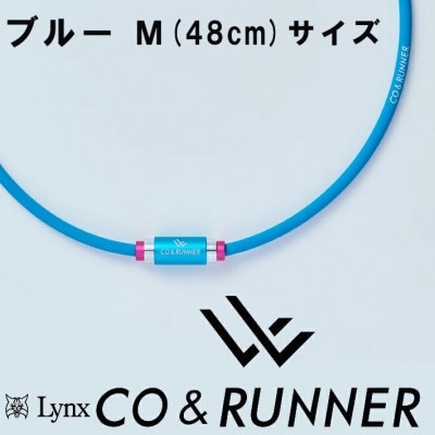 CO&RUNNER磁気ネックレス　ブルー　Mサイズ　管理医療機器　永久磁石