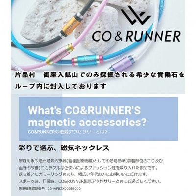 CO&RUNNER磁気ネックレス　ブルー　Lサイズ　管理医療機器　永久磁石
