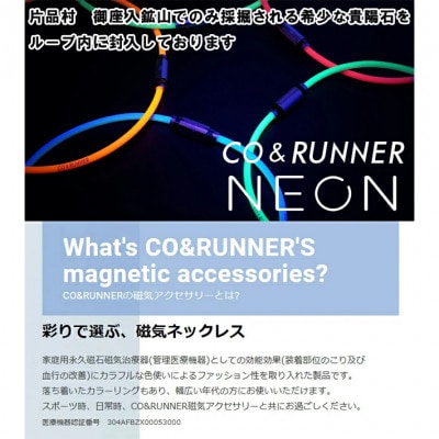 CO&RUNNER磁気ネックレス　ネオンモデル　ブルー　Lサイズ　管理医療機器　永久磁石