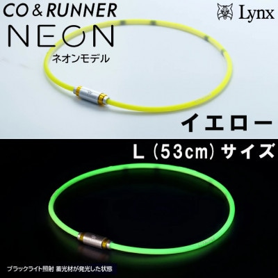 CO&RUNNER磁気ネックレス　ネオンモデル　イエロー　Lサイズ　管理医療機器　永久磁石