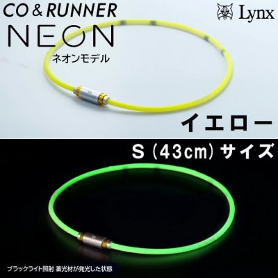 CO&RUNNER磁気ネックレス　ネオンモデル　イエロー　Sサイズ　管理医療機器　永久磁石