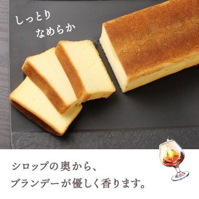 しっとり、なめらか☆「ブランデーケーキ」2個セット【とらや菓子司】