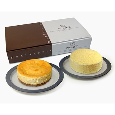 「フロム蔵王」NYチーズケーキ&ドゥーブルフロマージュセット[4206-068]