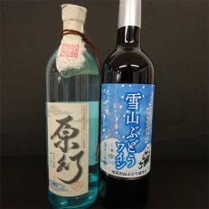 雪山ぶどうワインとそば焼酎「原幻」セット