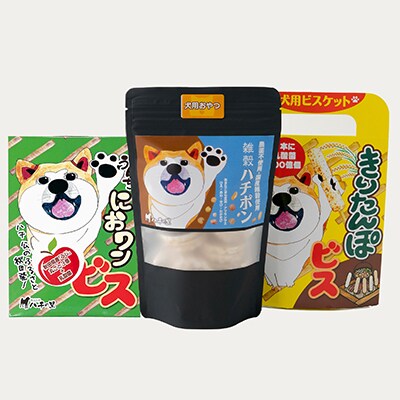 ワンちゃん用おやつセット