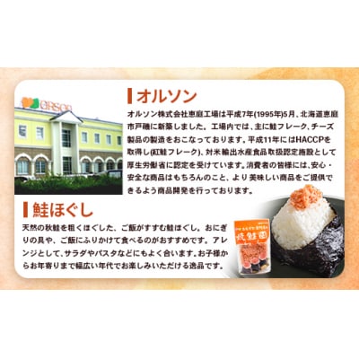 オルソンおむすび専門店焼鮭ほぐし身44g12袋【04002】